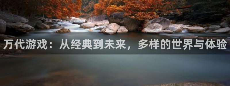 雷火电竞注册平台登录不上：万代游戏：从经典到未来，多样的世界与体验
