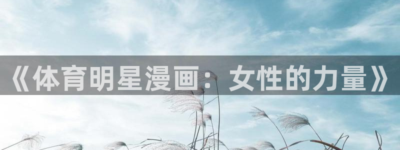 哈哈体育